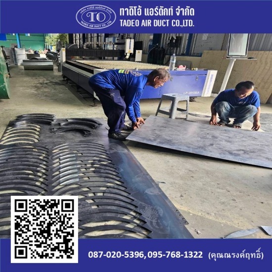 รับตัดเลเซอร์ ปทุทธานี - โรงงานผลิตท่อแอร์ดักท์ - ทาดิโอ้ แอร์ดักท์