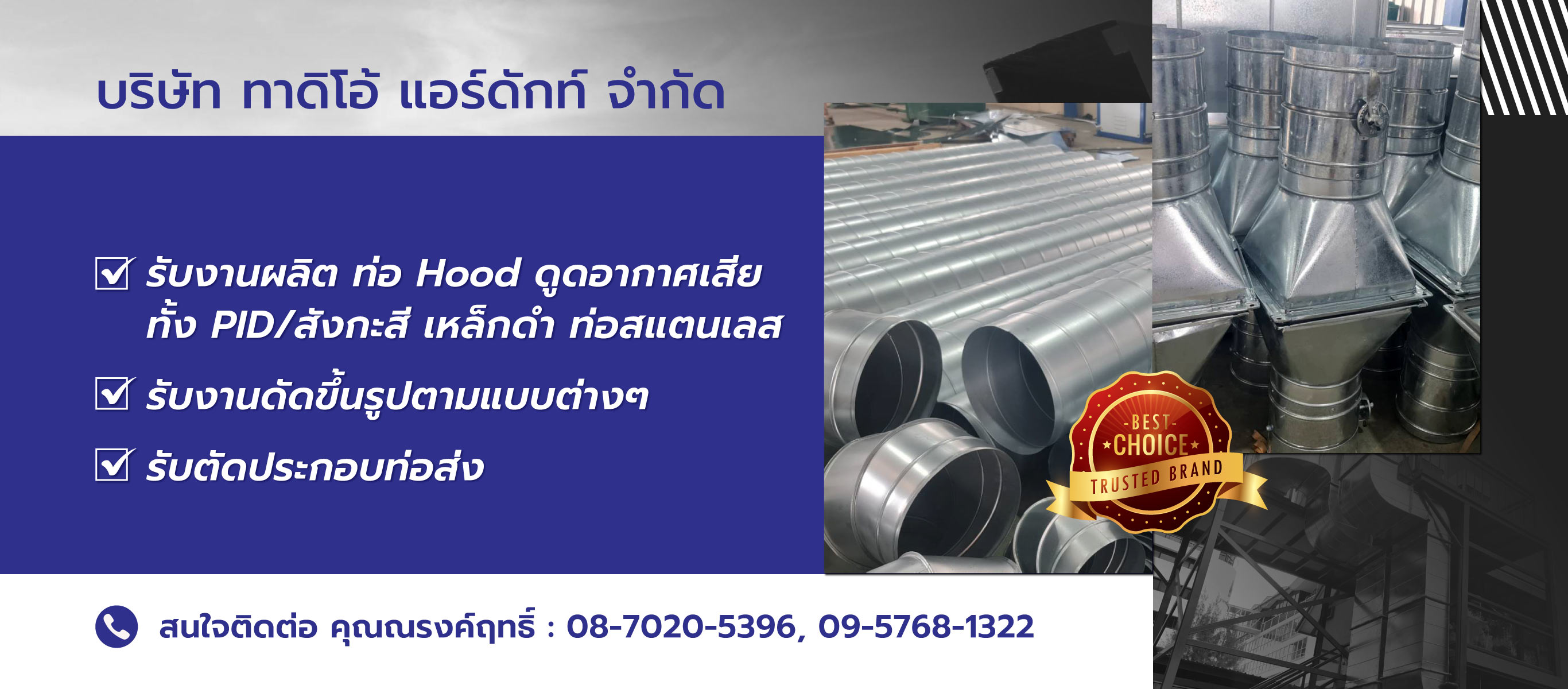 ทาดิโอ้แอร์ดักท์ โรงงานผลิตท่อแอร์ดักท์